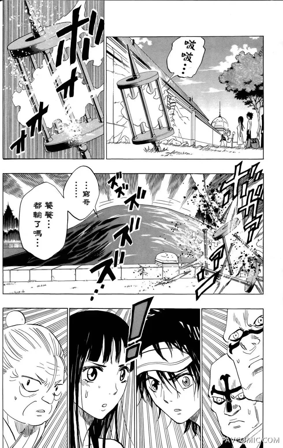 宿妖瞳CATBLEPAS第02卷P121