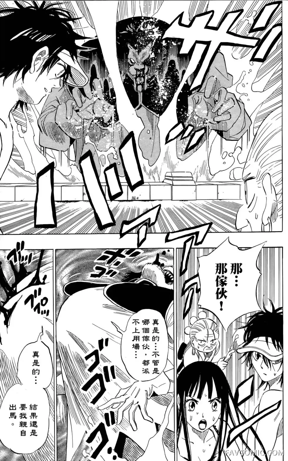 宿妖瞳CATBLEPAS第02卷P122