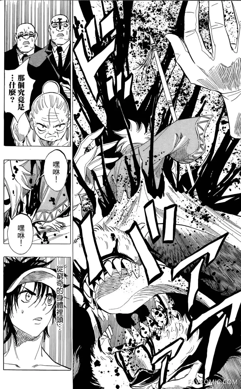 宿妖瞳CATBLEPAS第02卷P123