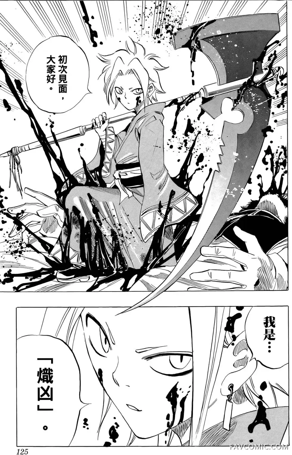 宿妖瞳CATBLEPAS第02卷P124