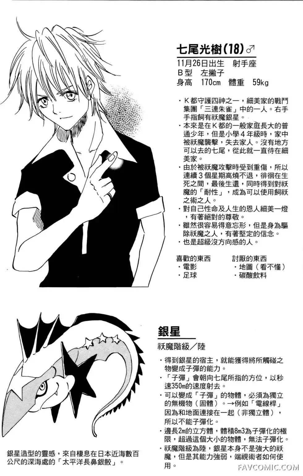 宿妖瞳CATBLEPAS第02卷P125