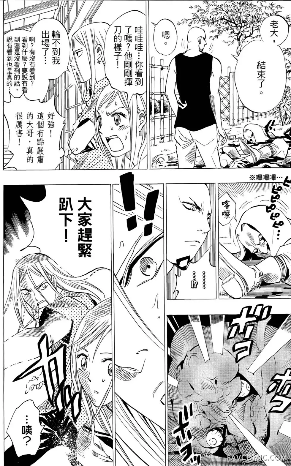 宿妖瞳CATBLEPAS第02卷P131