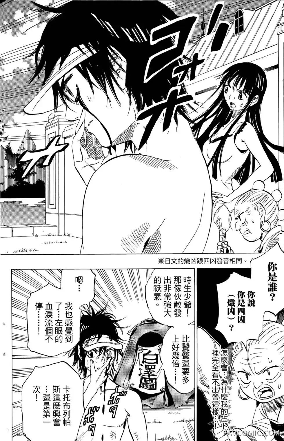 宿妖瞳CATBLEPAS第02卷P133