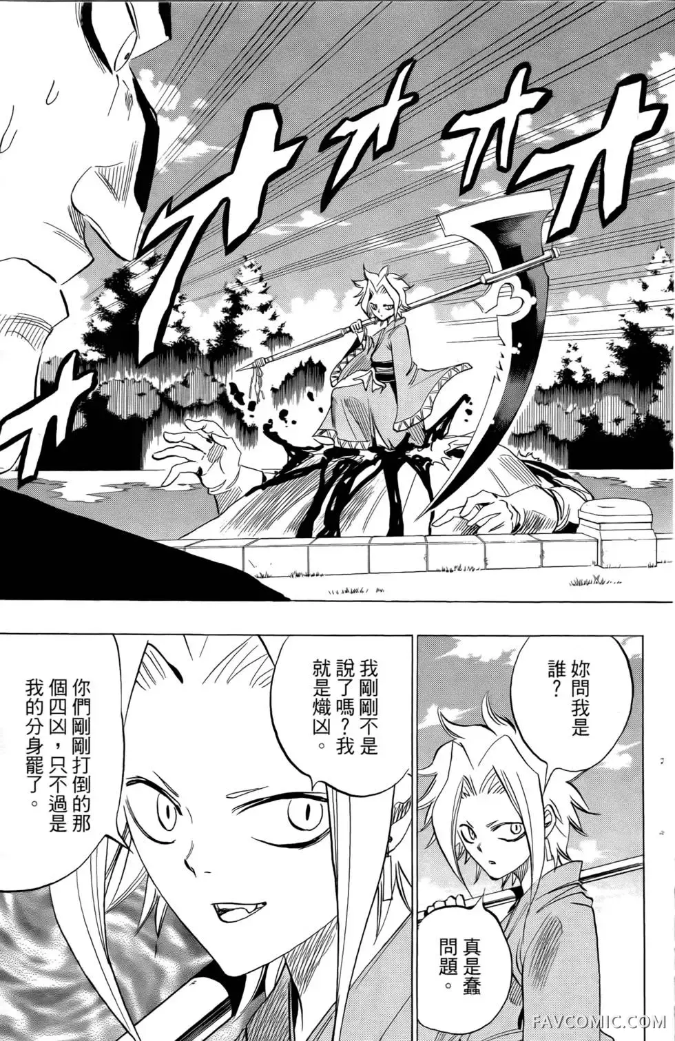 宿妖瞳CATBLEPAS第02卷P134