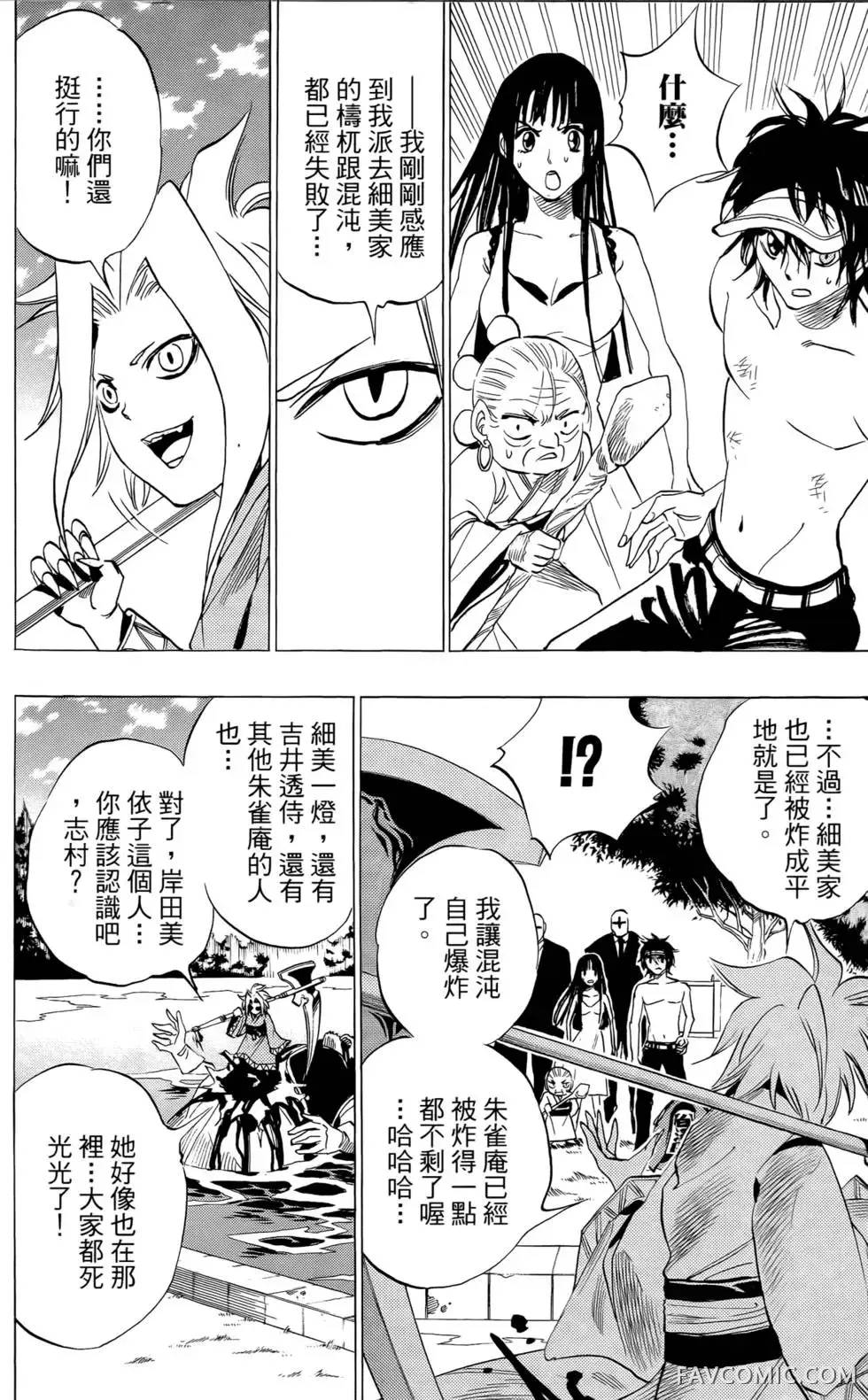 宿妖瞳CATBLEPAS第02卷P135