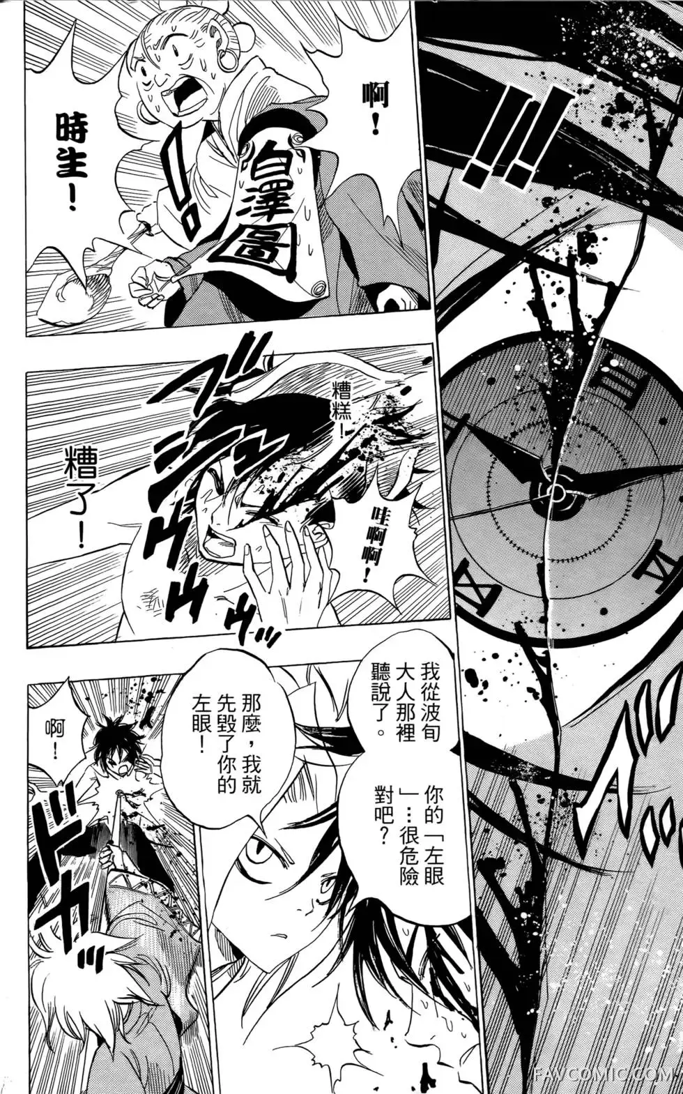 宿妖瞳CATBLEPAS第02卷P137