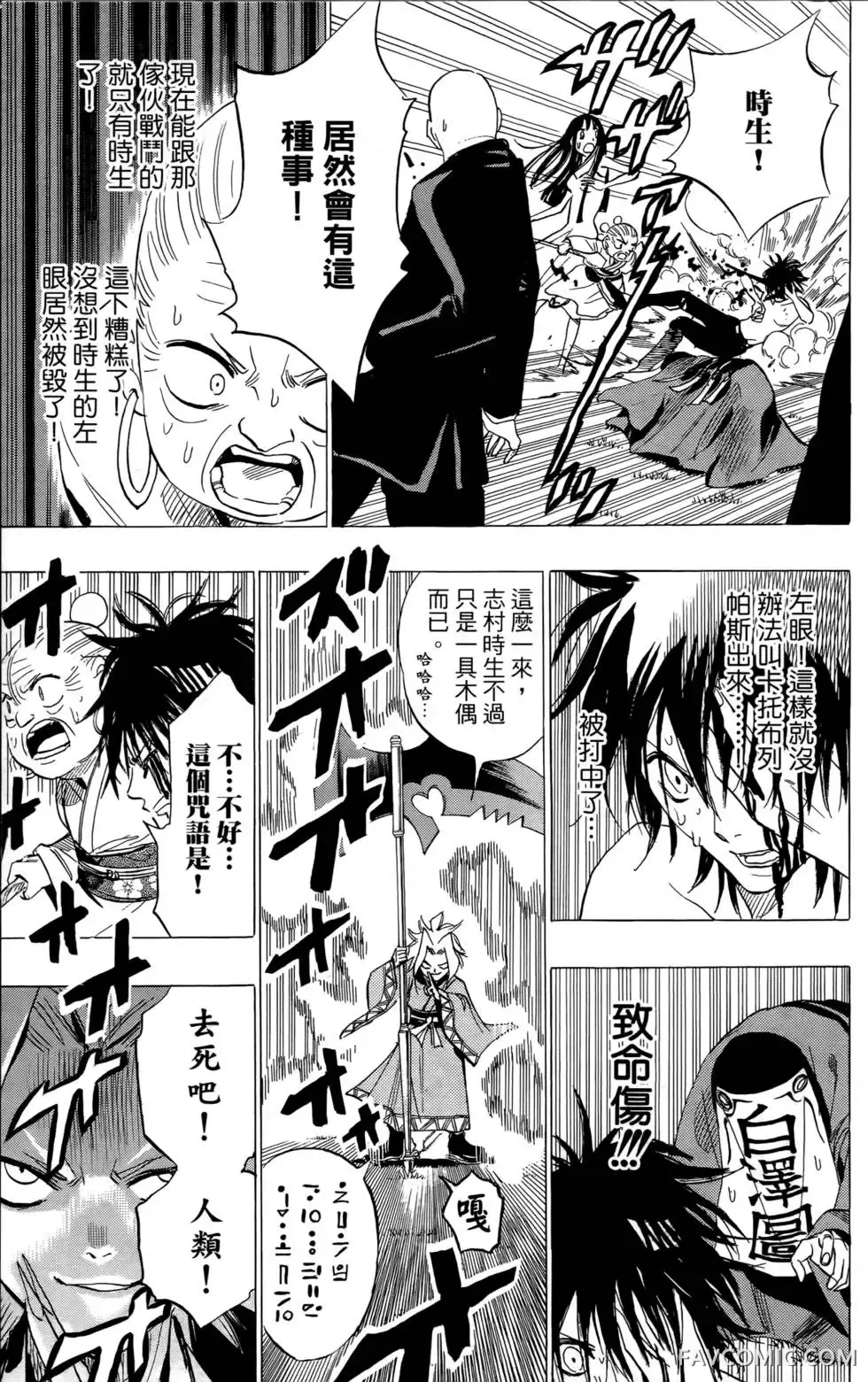 宿妖瞳CATBLEPAS第02卷P138