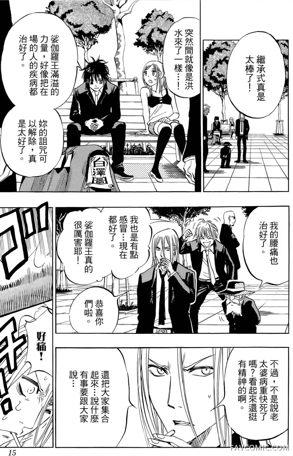 宿妖瞳CATBLEPAS第02卷P14