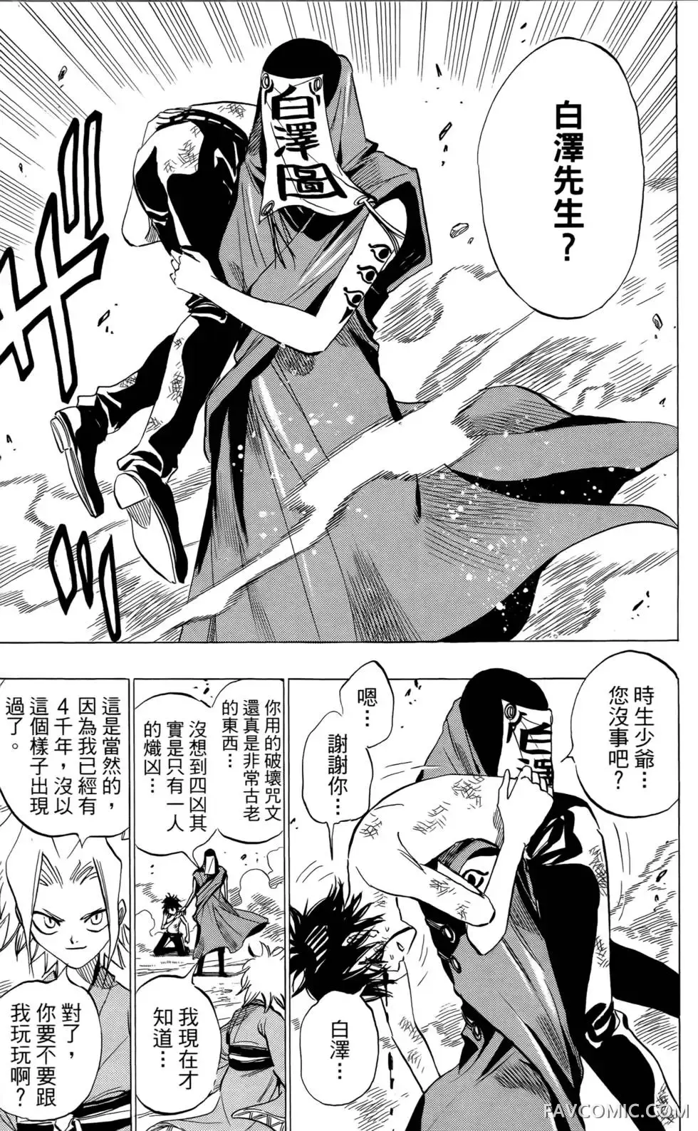 宿妖瞳CATBLEPAS第02卷P142