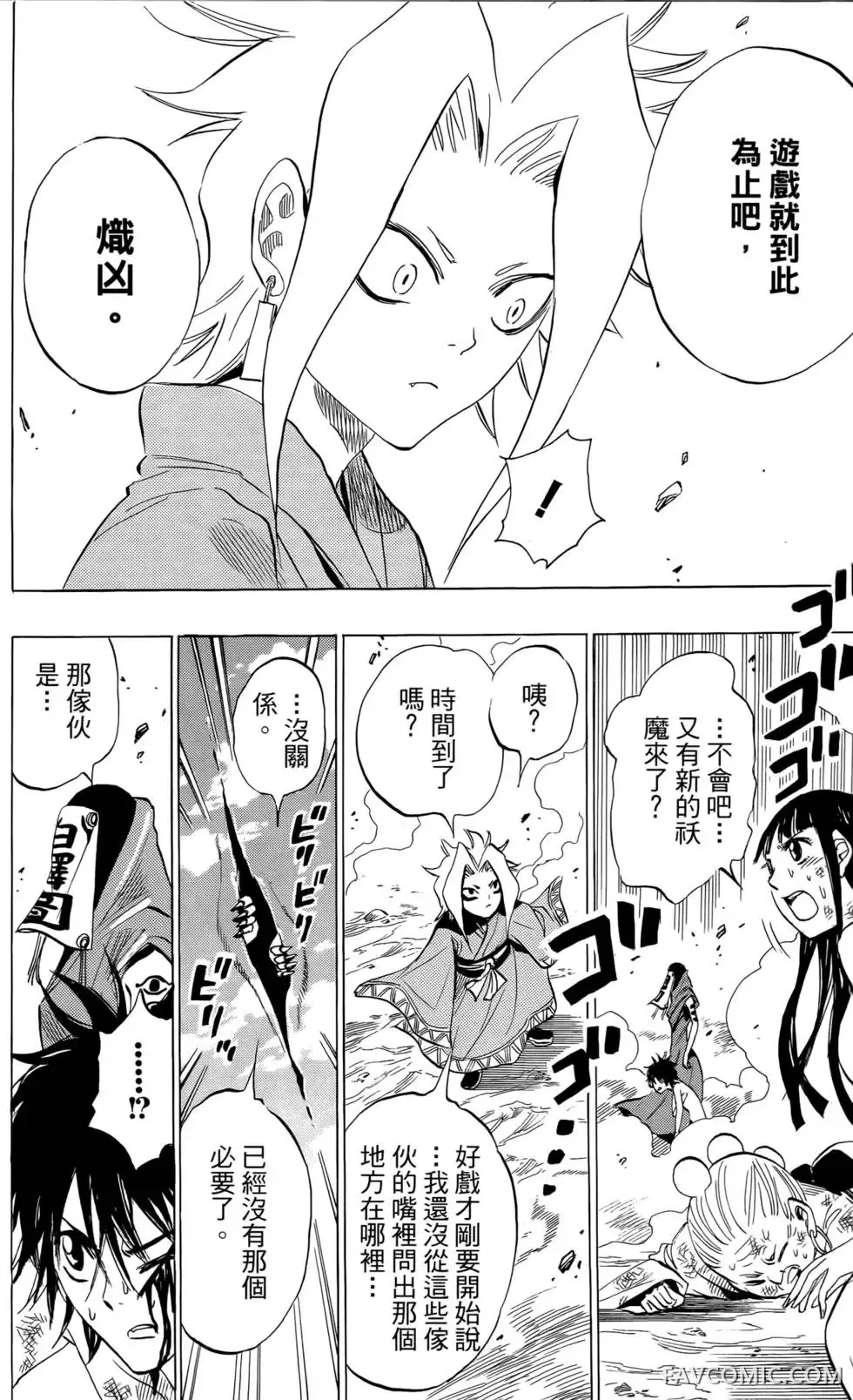 宿妖瞳CATBLEPAS第02卷P143