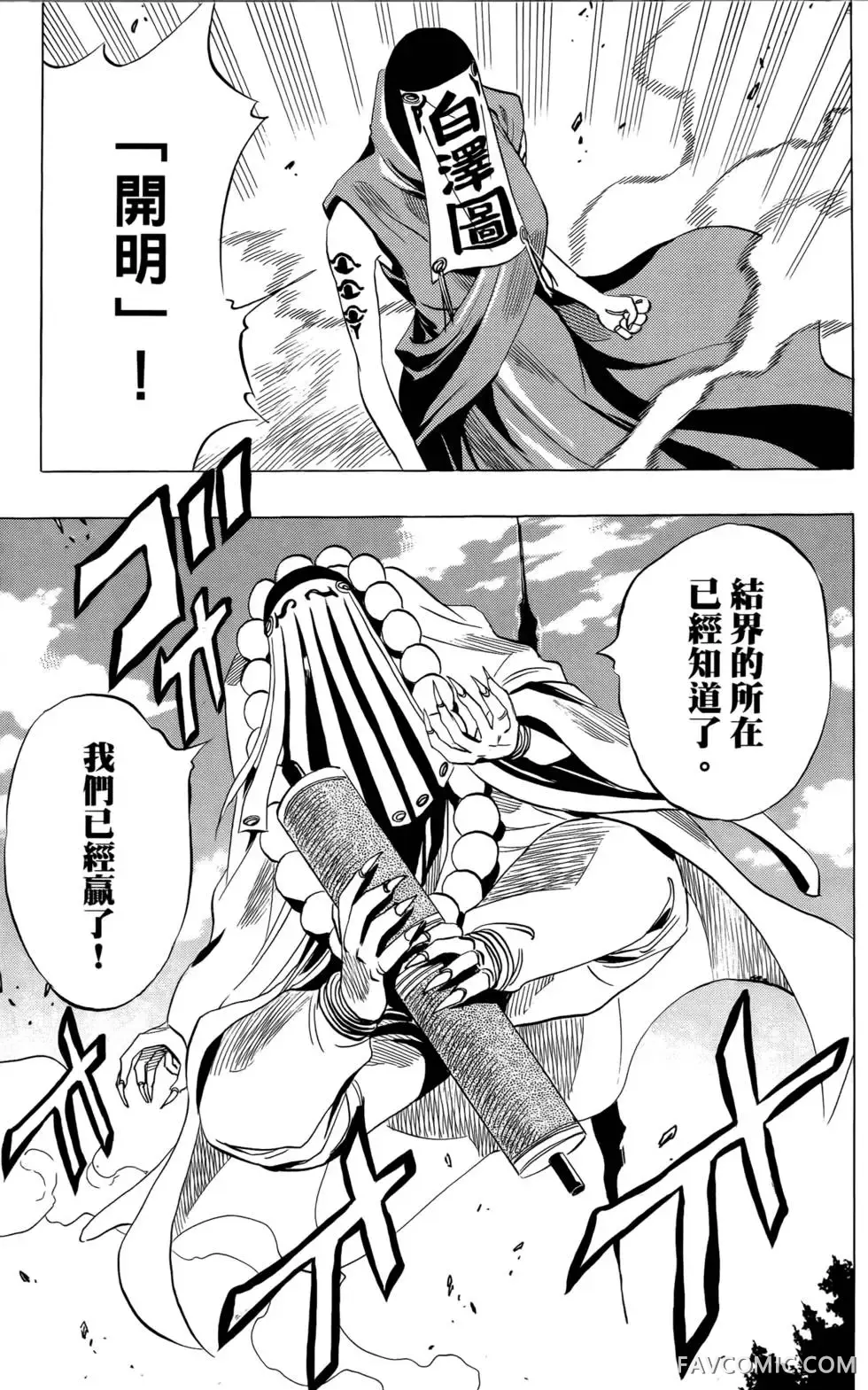 宿妖瞳CATBLEPAS第02卷P144