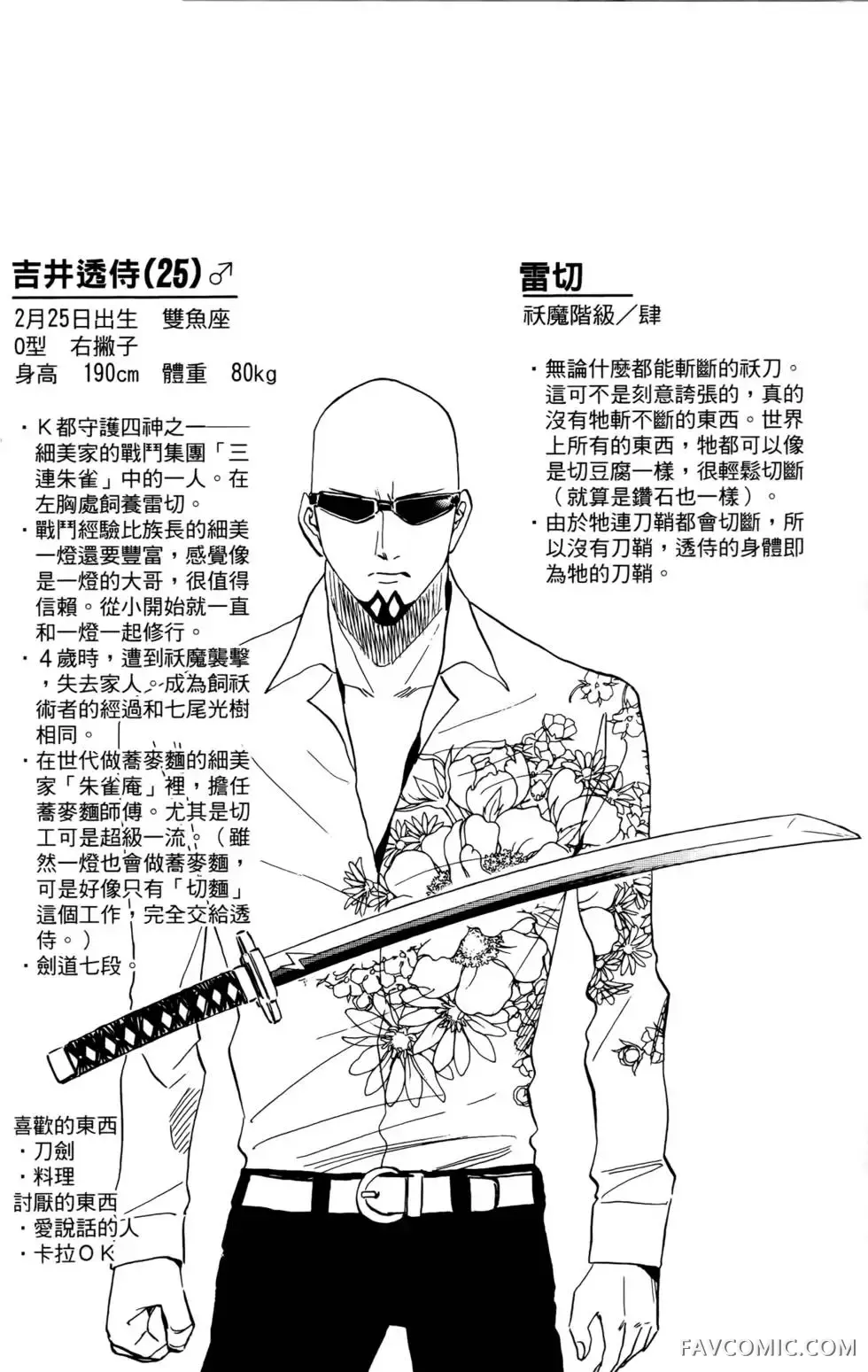 宿妖瞳CATBLEPAS第02卷P145