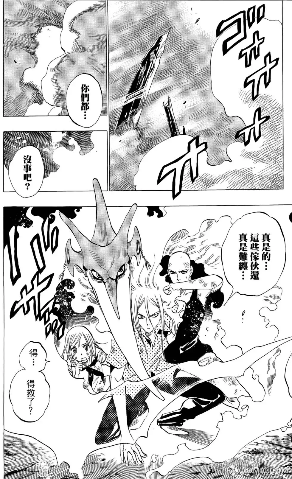 宿妖瞳CATBLEPAS第02卷P147