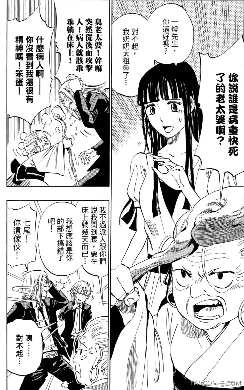 宿妖瞳CATBLEPAS第02卷P15