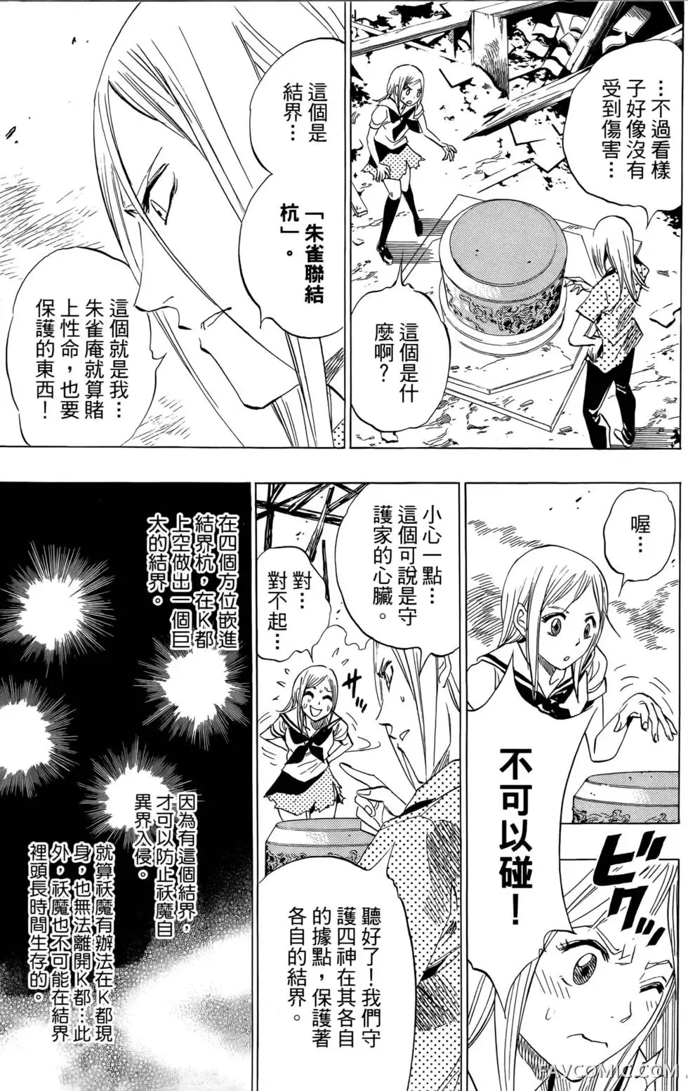 宿妖瞳CATBLEPAS第02卷P150