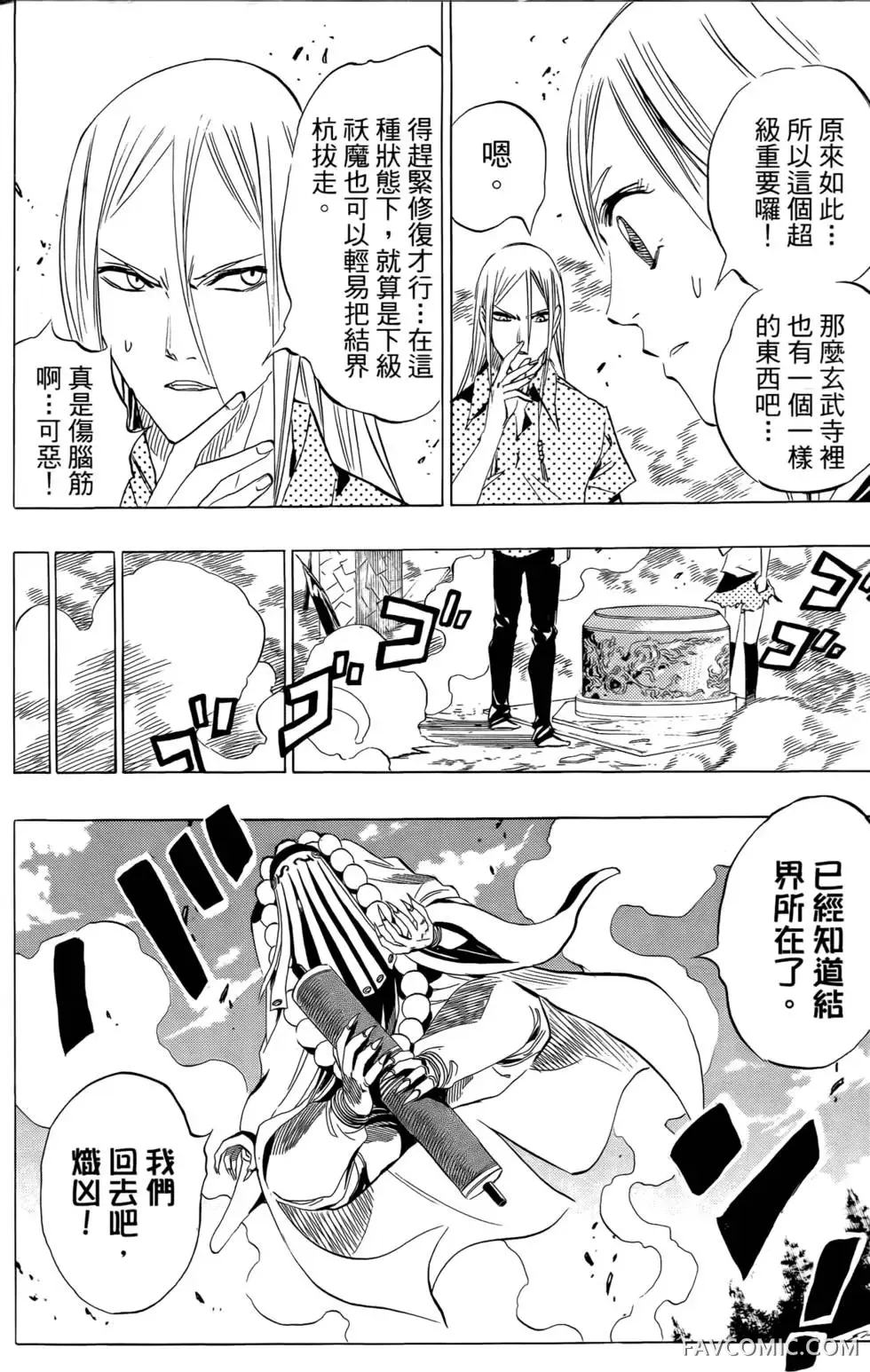 宿妖瞳CATBLEPAS第02卷P151