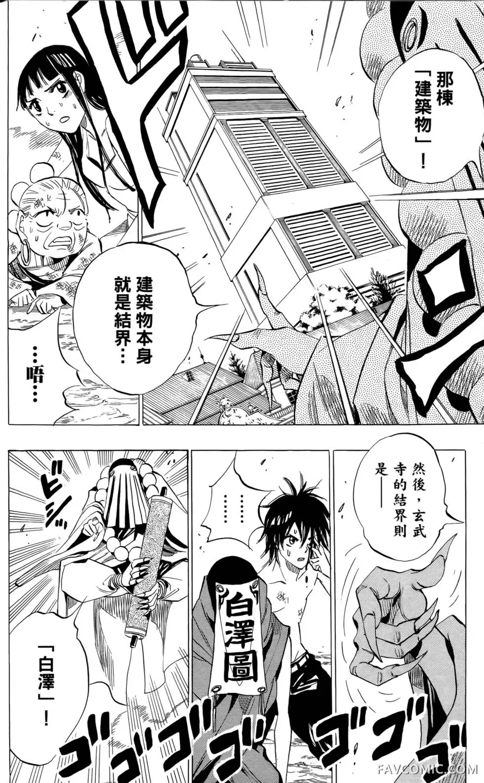 宿妖瞳CATBLEPAS第02卷P153