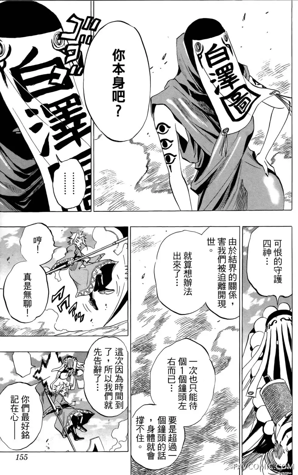 宿妖瞳CATBLEPAS第02卷P154