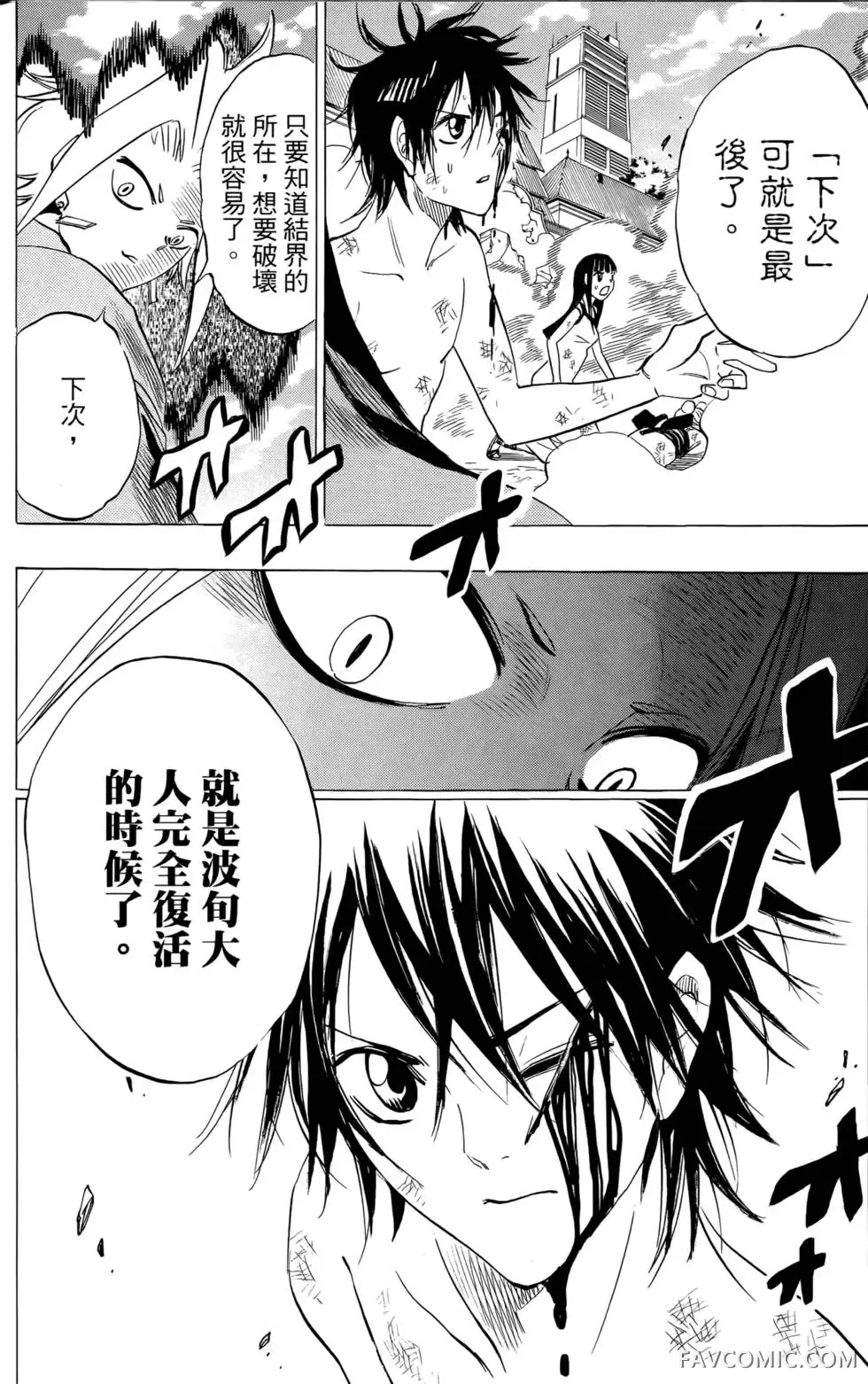 宿妖瞳CATBLEPAS第02卷P155