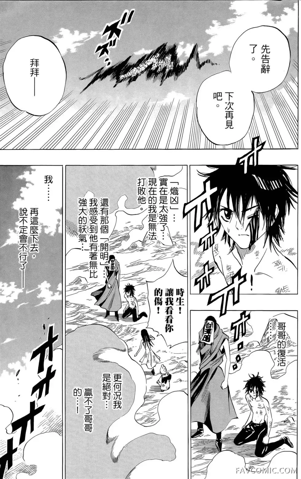 宿妖瞳CATBLEPAS第02卷P156