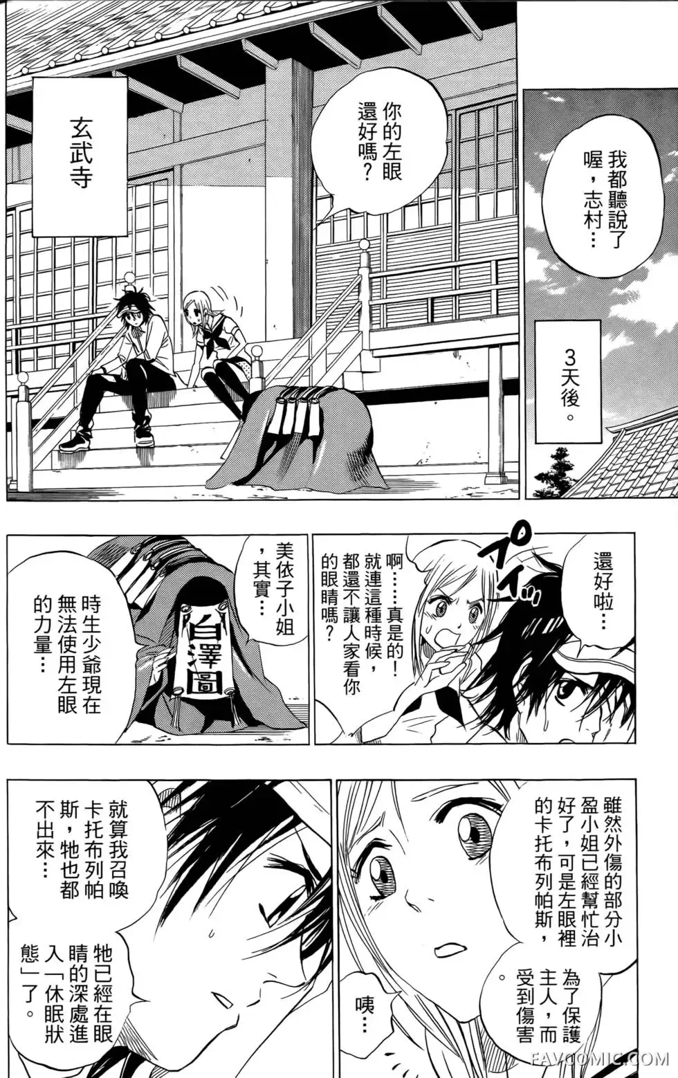 宿妖瞳CATBLEPAS第02卷P157