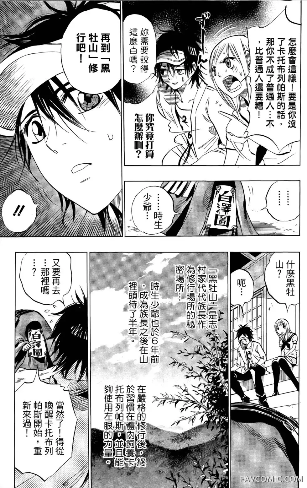 宿妖瞳CATBLEPAS第02卷P158