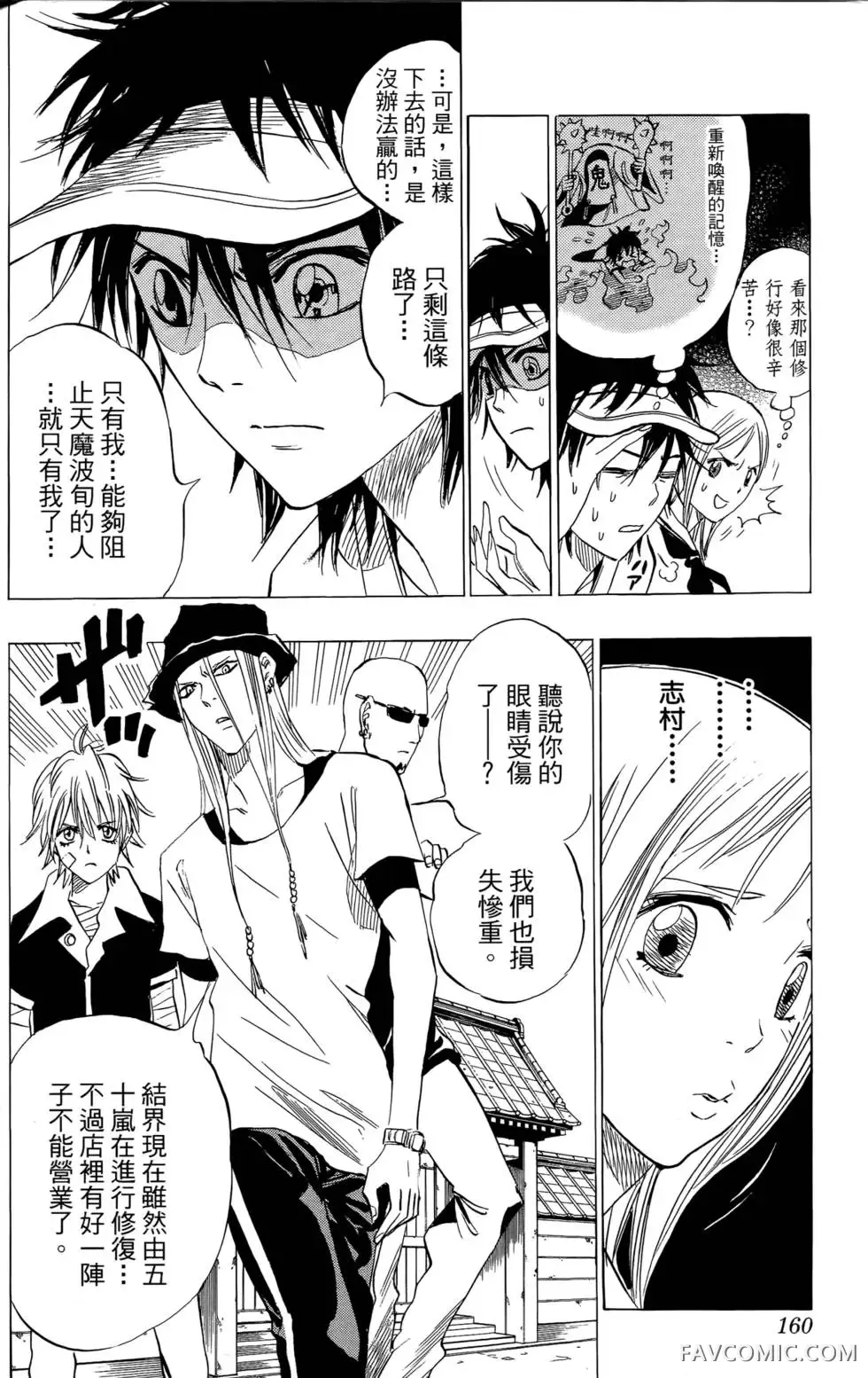 宿妖瞳CATBLEPAS第02卷P159