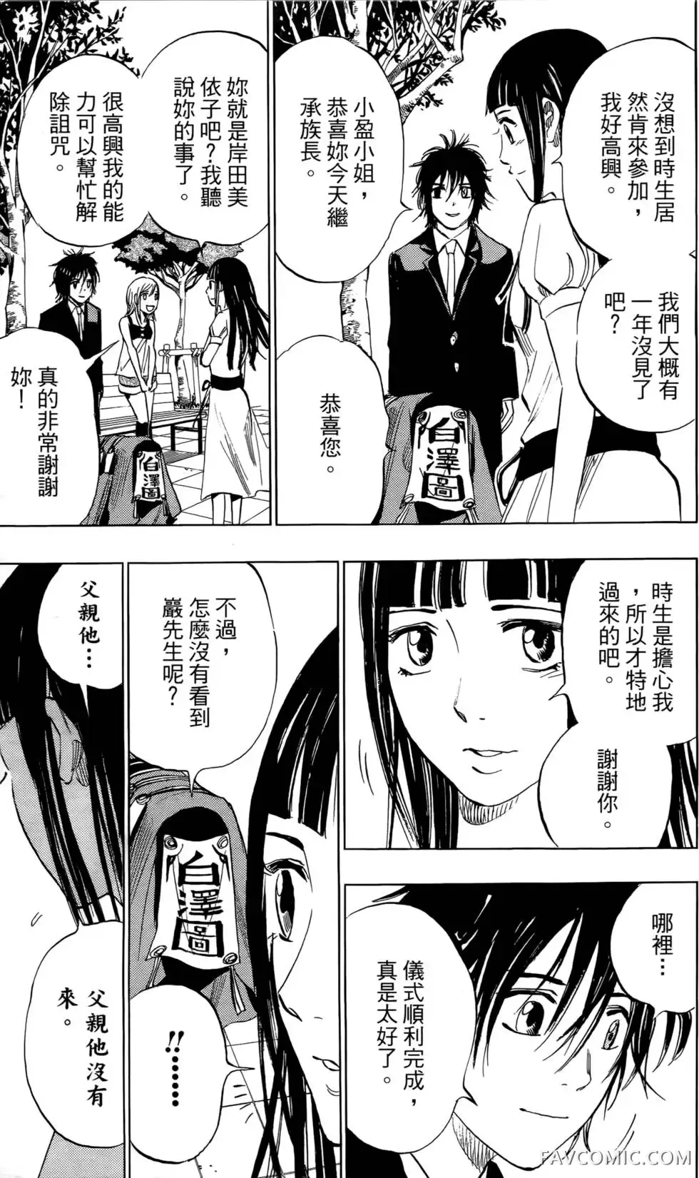 宿妖瞳CATBLEPAS第02卷P16