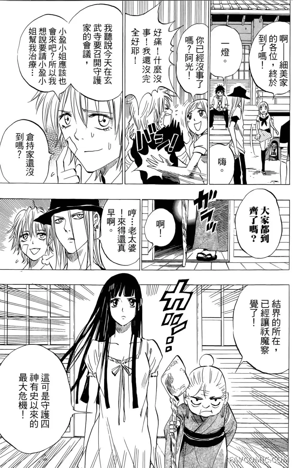 宿妖瞳CATBLEPAS第02卷P160