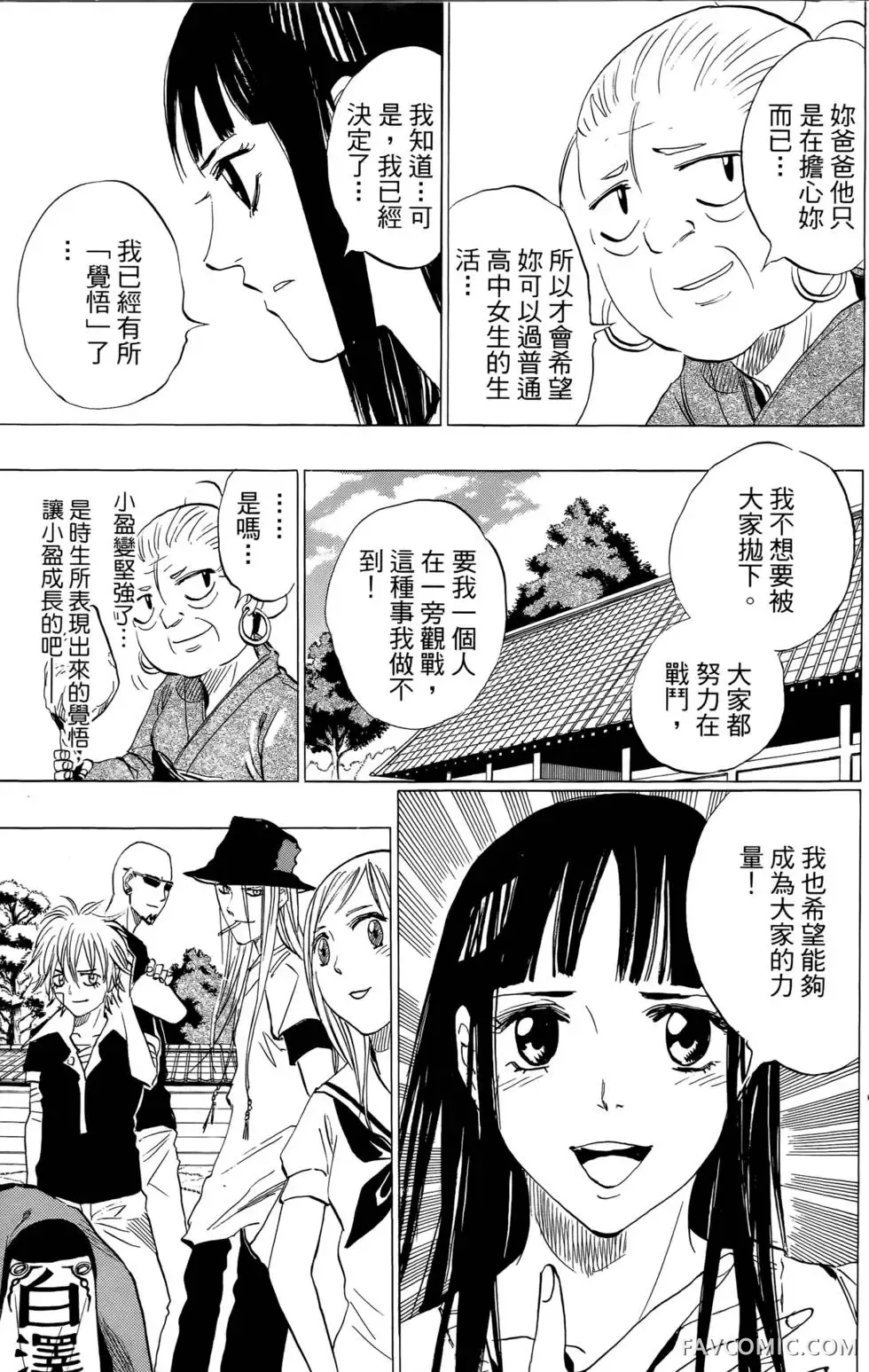 宿妖瞳CATBLEPAS第02卷P162