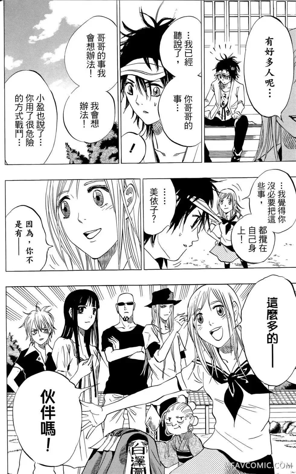 宿妖瞳CATBLEPAS第02卷P163