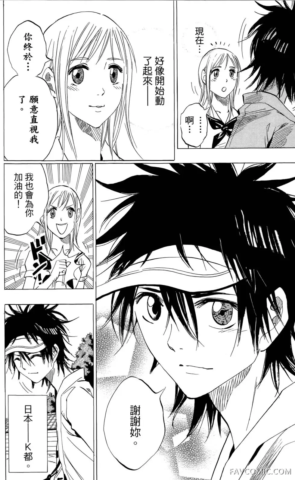 宿妖瞳CATBLEPAS第02卷P165