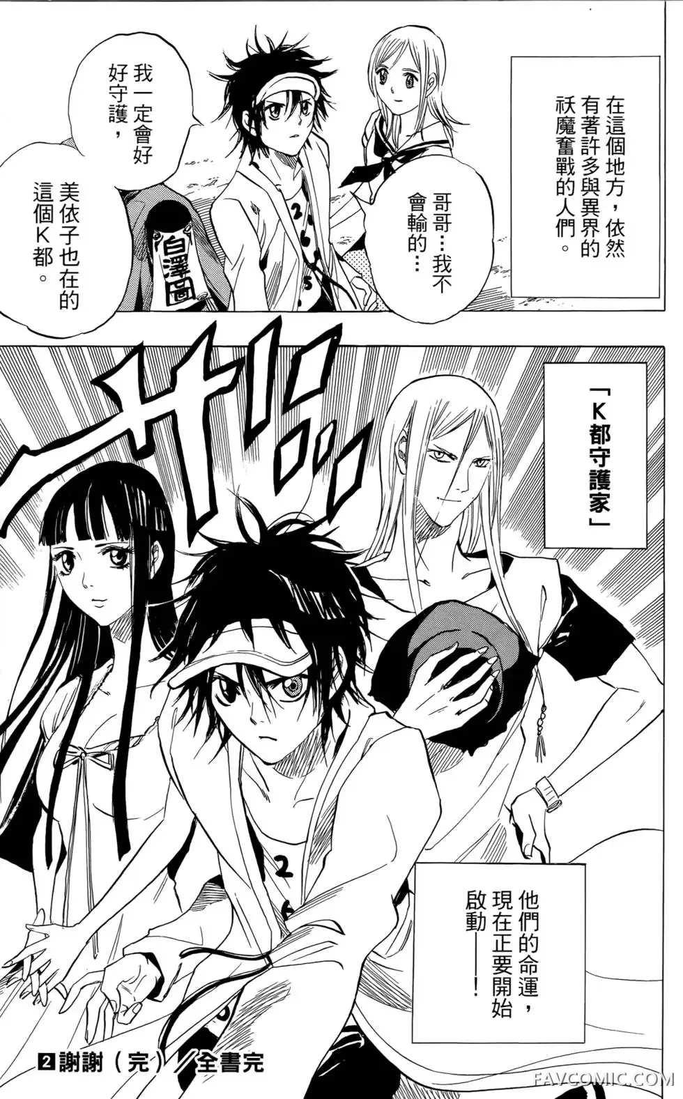 宿妖瞳CATBLEPAS第02卷P166