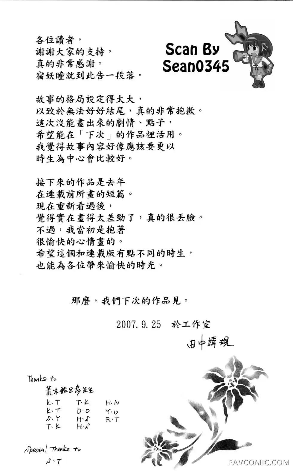 宿妖瞳CATBLEPAS第02卷P167