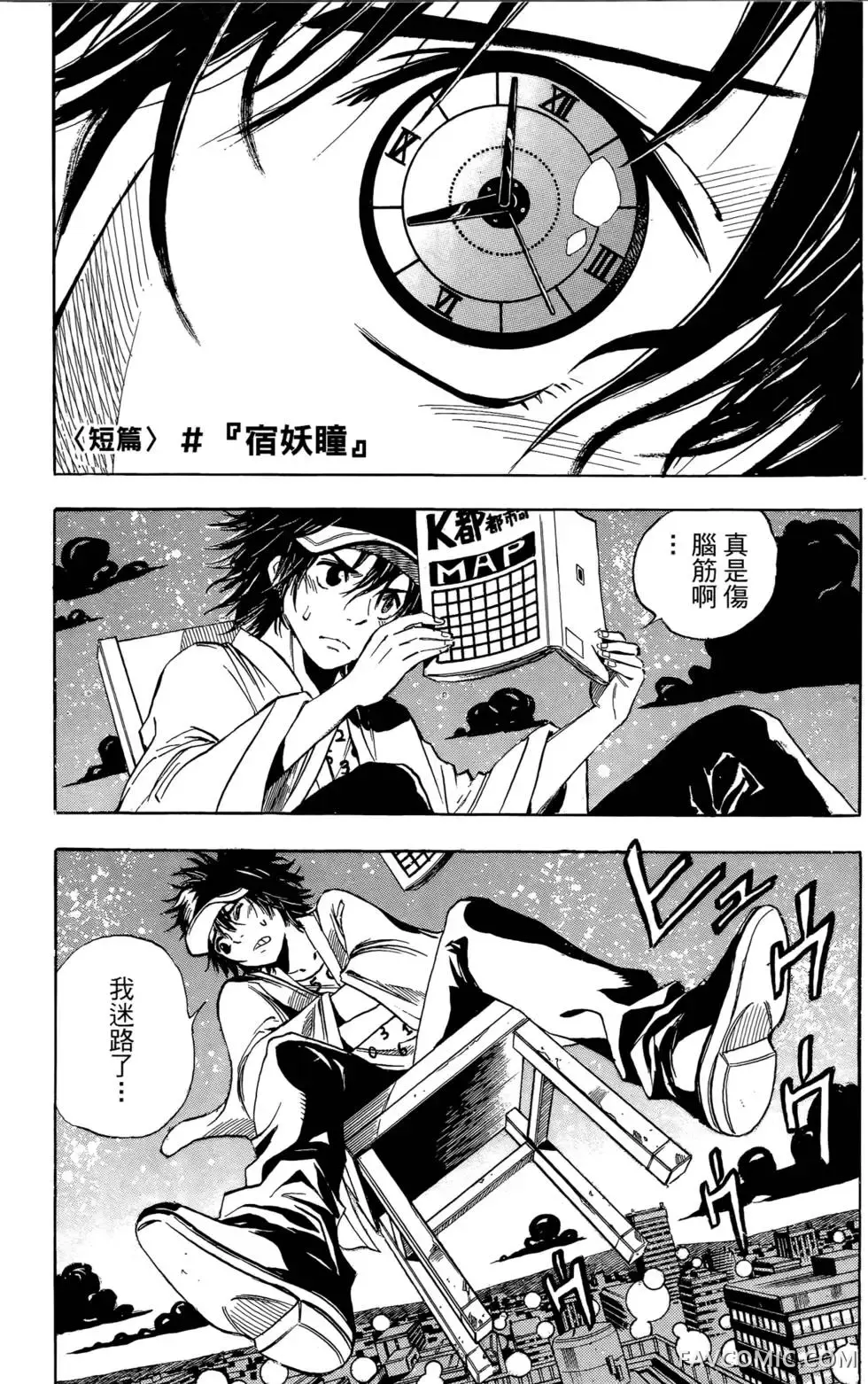 宿妖瞳CATBLEPAS第02卷P168