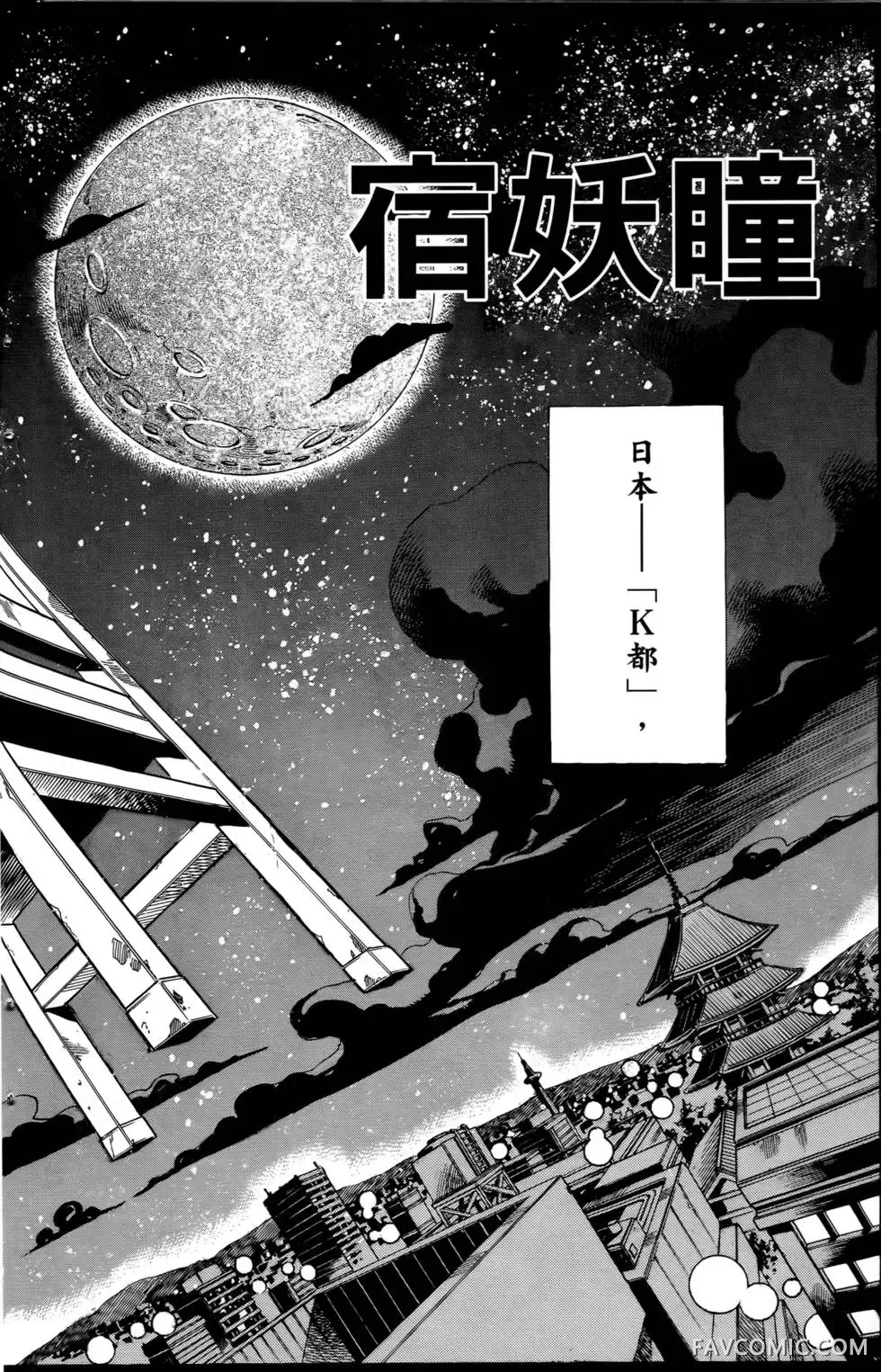 宿妖瞳CATBLEPAS第02卷P169