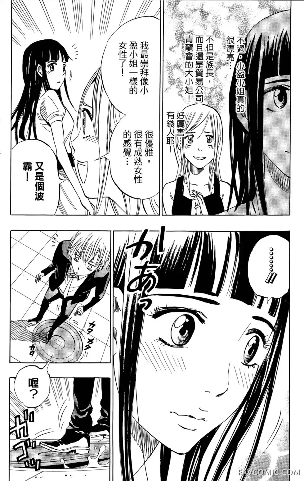 宿妖瞳CATBLEPAS第02卷P17