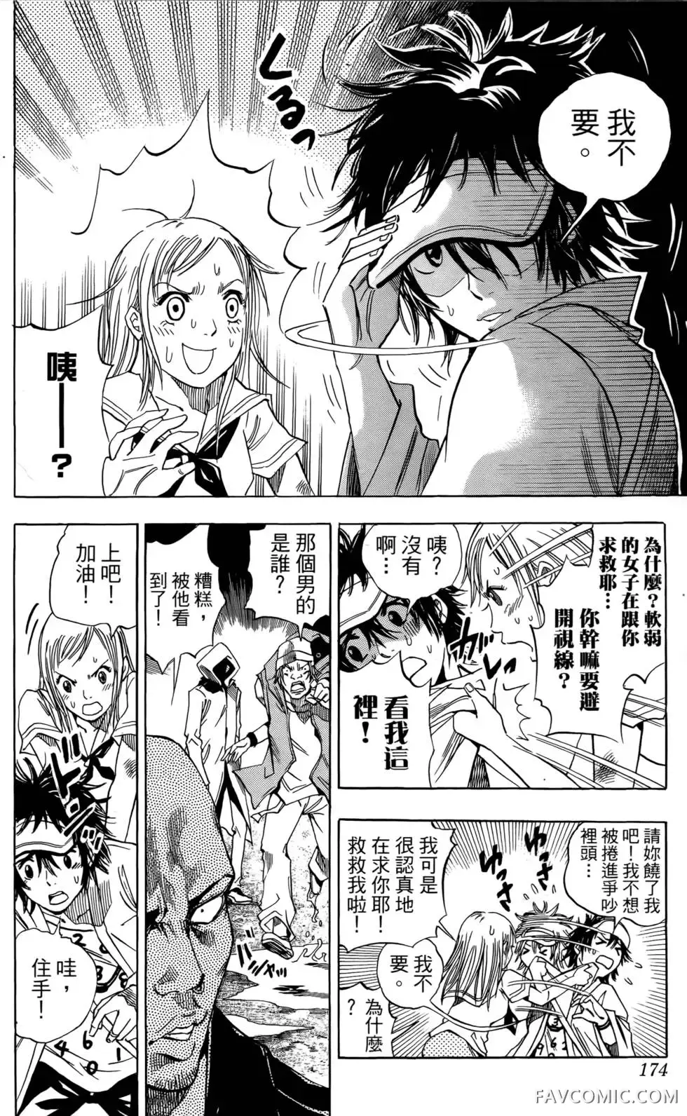 宿妖瞳CATBLEPAS第02卷P173