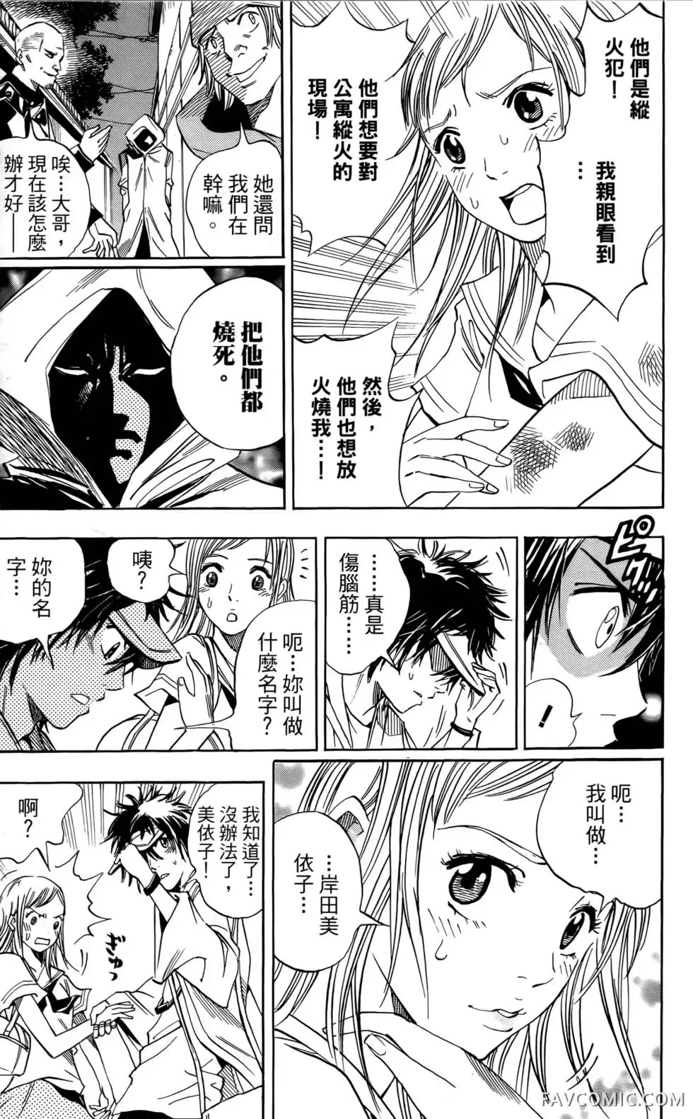 宿妖瞳CATBLEPAS第02卷P174