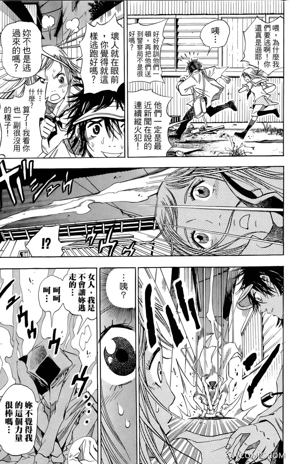 宿妖瞳CATBLEPAS第02卷P176