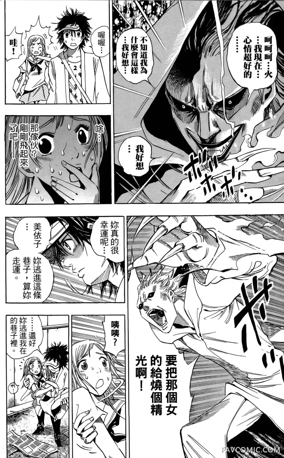 宿妖瞳CATBLEPAS第02卷P177