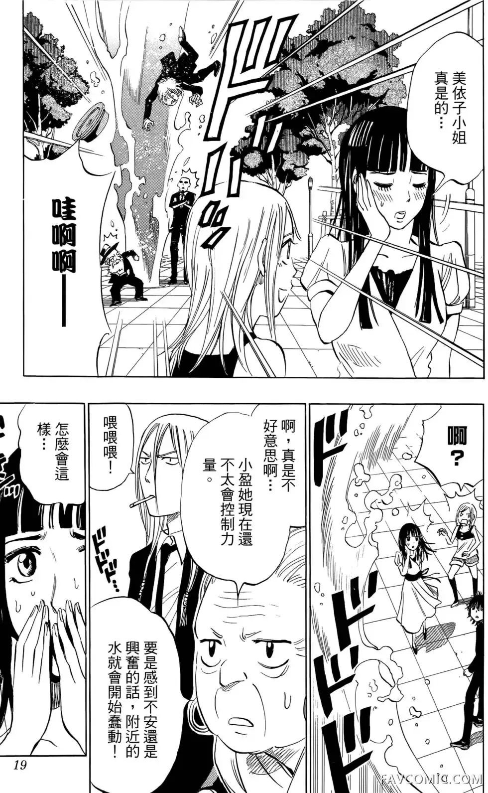 宿妖瞳CATBLEPAS第02卷P18