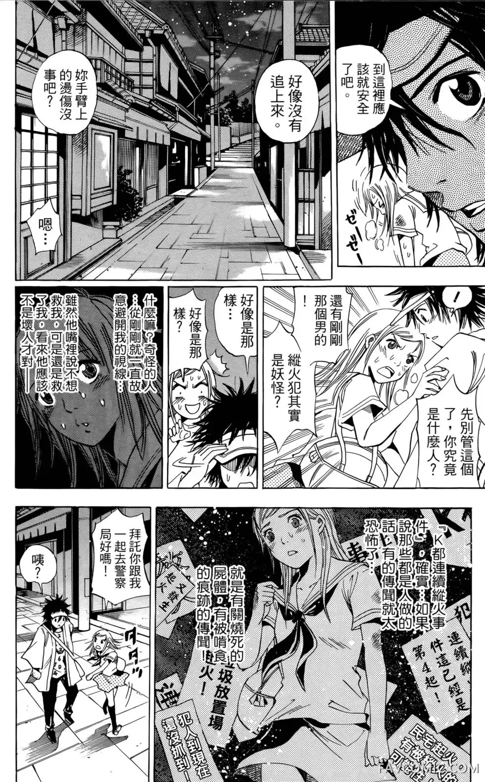 宿妖瞳CATBLEPAS第02卷P181