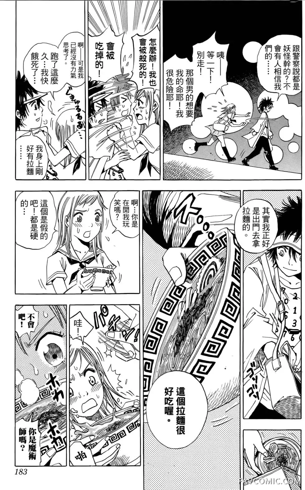 宿妖瞳CATBLEPAS第02卷P182