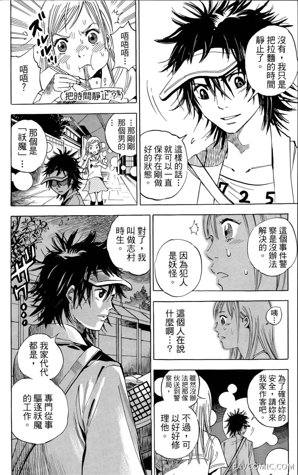 宿妖瞳CATBLEPAS第02卷P183