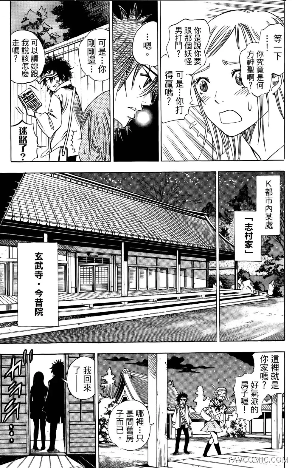 宿妖瞳CATBLEPAS第02卷P184