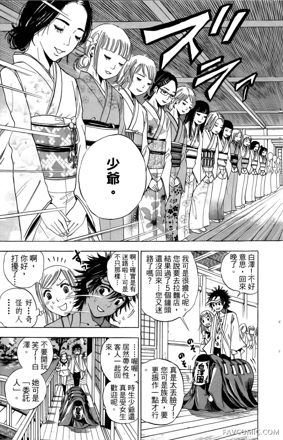 宿妖瞳CATBLEPAS第02卷P186