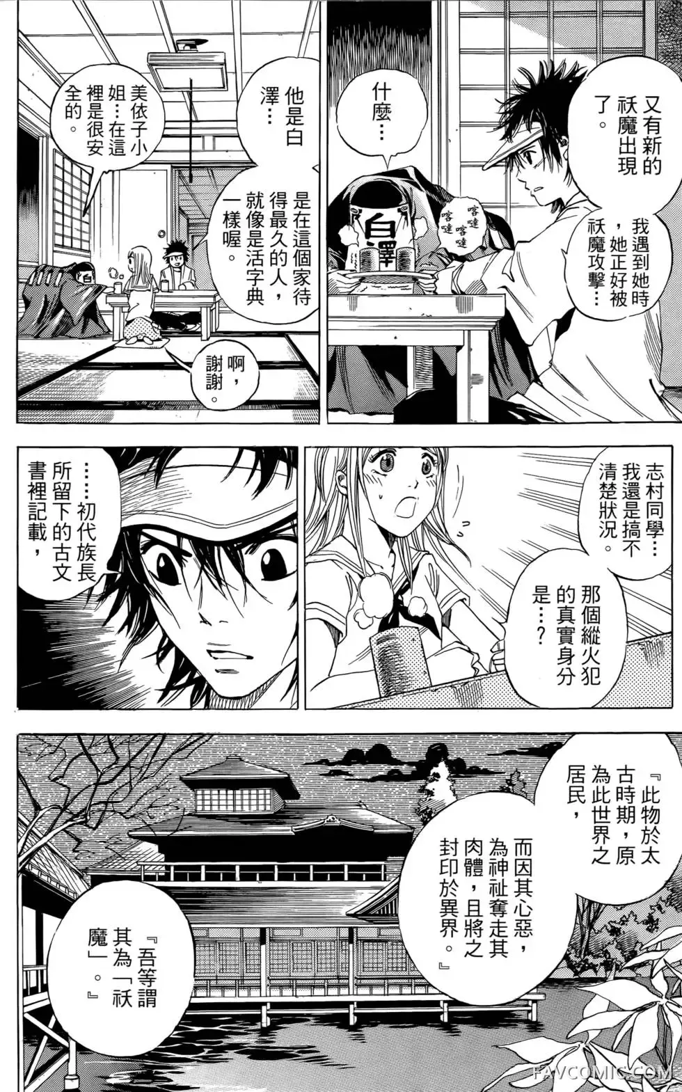 宿妖瞳CATBLEPAS第02卷P187