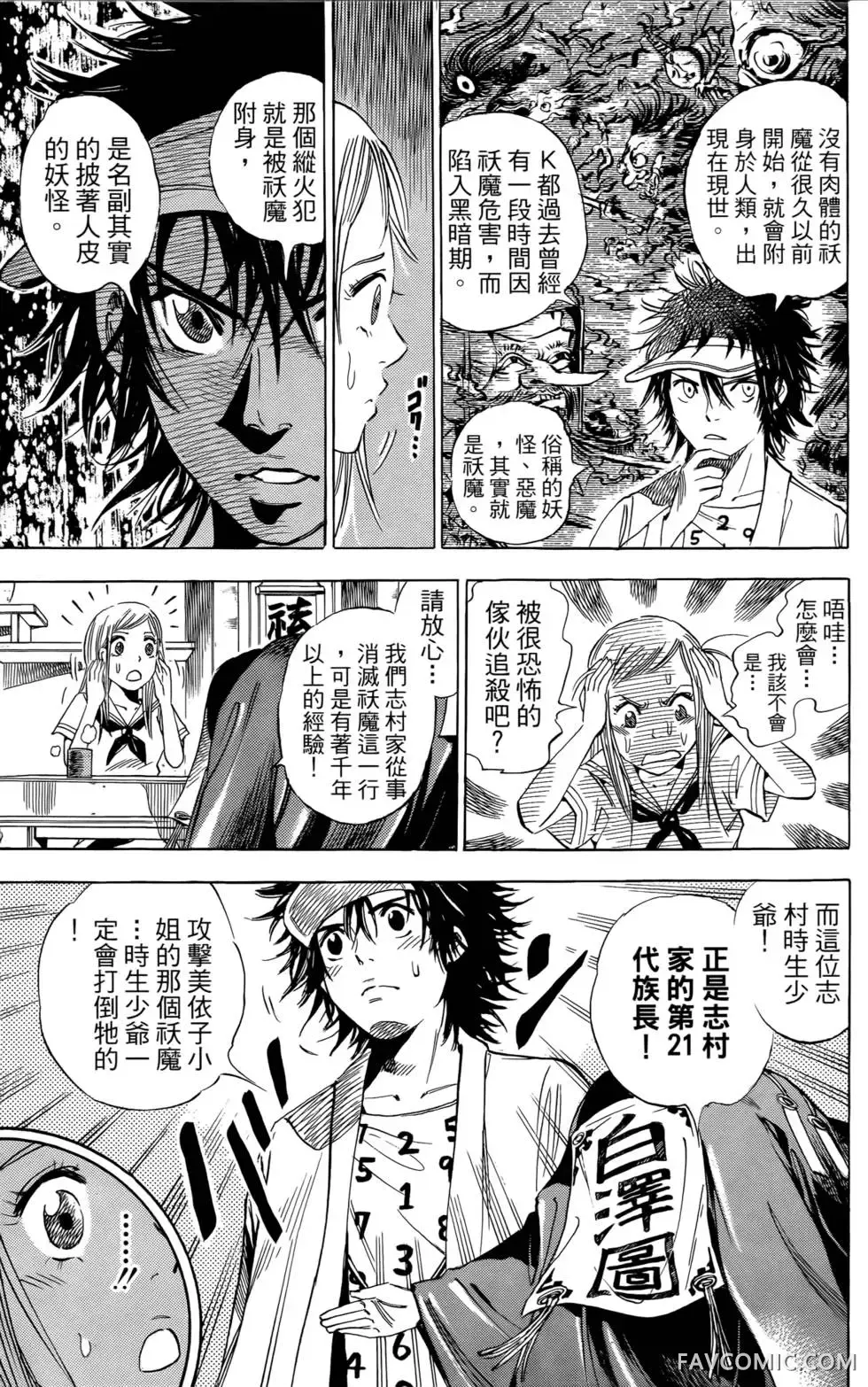 宿妖瞳CATBLEPAS第02卷P188