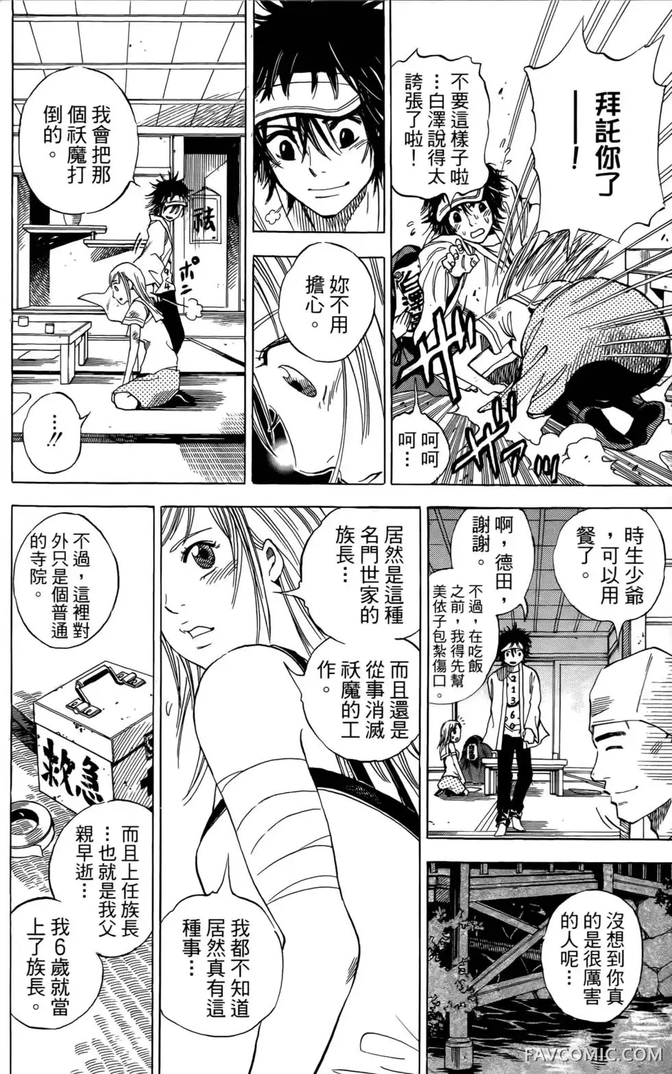 宿妖瞳CATBLEPAS第02卷P189